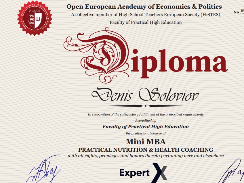 Сертификат диетология